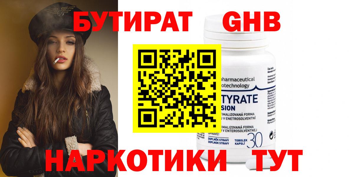 Бутират вода  Вход с VPN  Кольчугино 
