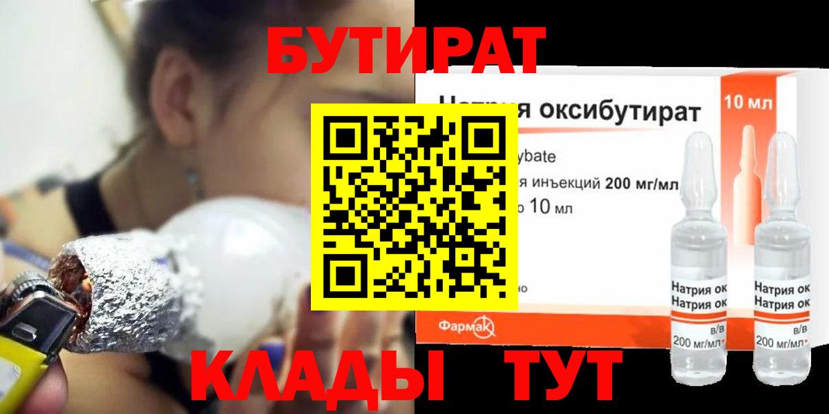 Бутират GHB Кольчугино