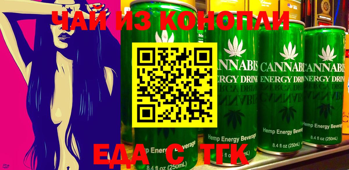 Еда ТГК конопля  Вход с VPN  Кольчугино 