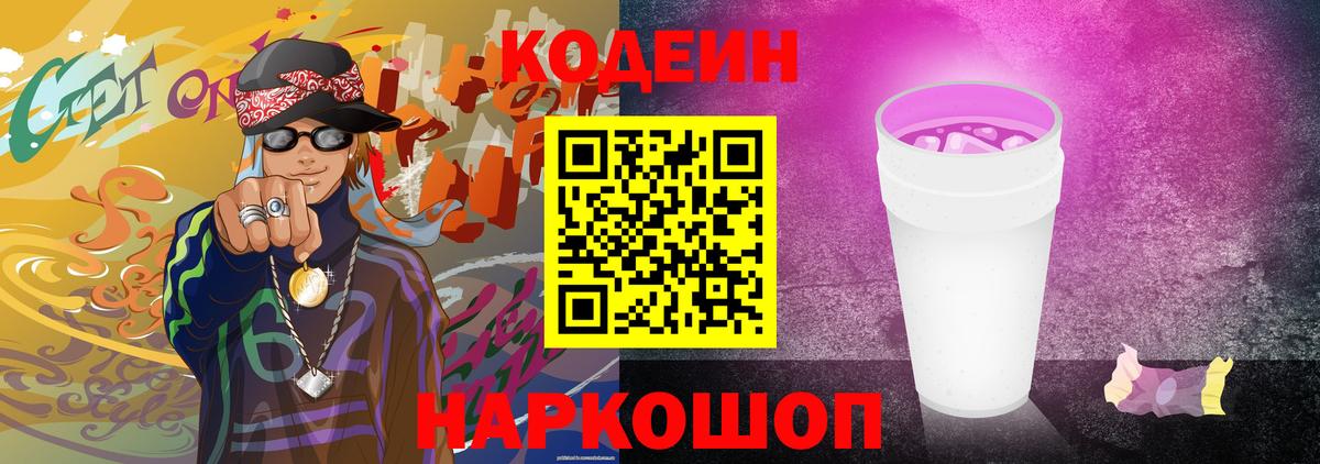 Codein Purple Drank Кольчугино