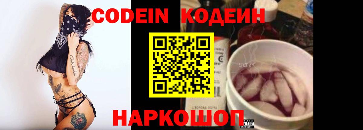 Кольчугино  Кодеин Purple Drank  Вход с VPN 