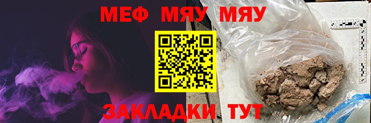 МЯУ-МЯУ мука  Вход с VPN  МЯУ-МЯУ mephedrone  кракен онион  Кольчугино 