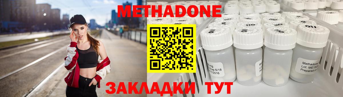 Метадон кристалл Кольчугино