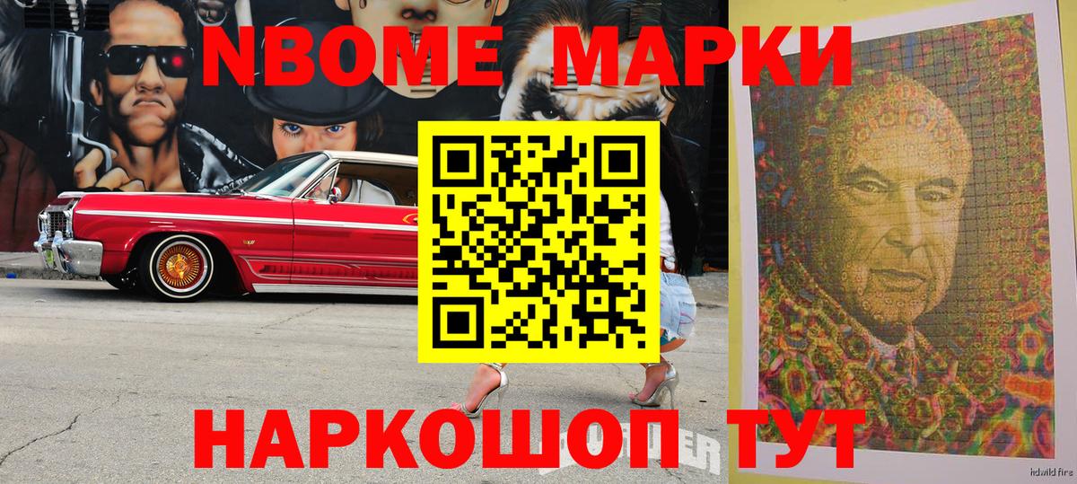 Марки N-bome 1,5мг Кольчугино